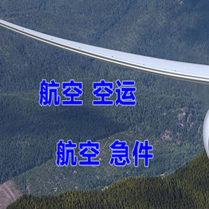 普宁航空邮寄快递-选东方航空和上海航空