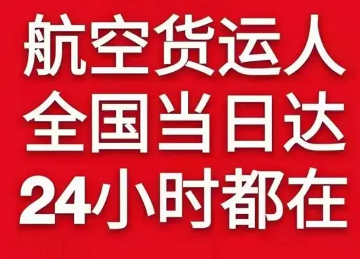 普宁航空邮寄货物、航空货运:物流行业各岗位招聘
